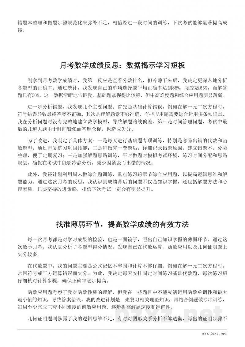 月考数学成绩分析与自我反思：如何找到薄弱环节