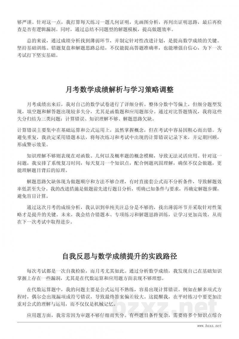 月考数学成绩分析与自我反思：如何找到薄弱环节