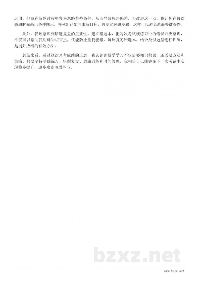 月考数学成绩分析与自我反思：如何找到薄弱环节