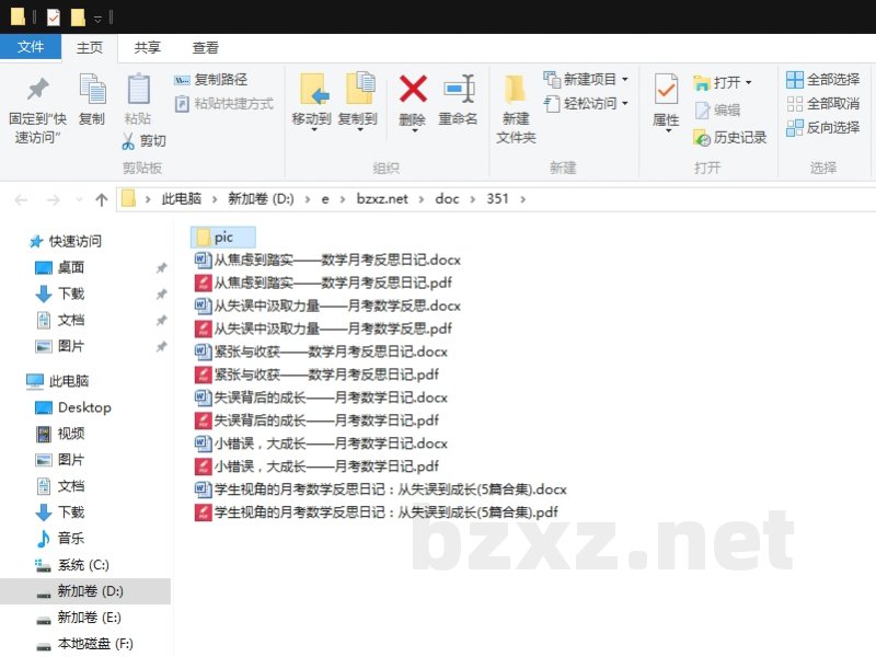 学生视角的月考数学反思日记：从失误到成长