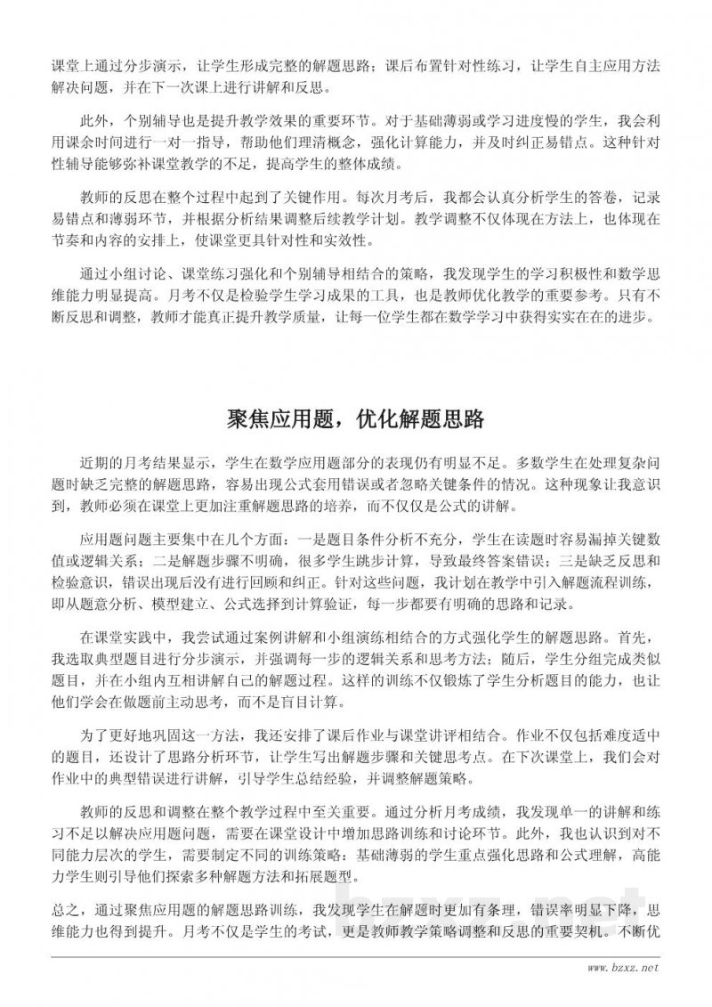 数学教师指导下的月考反思总结：提升教学效果