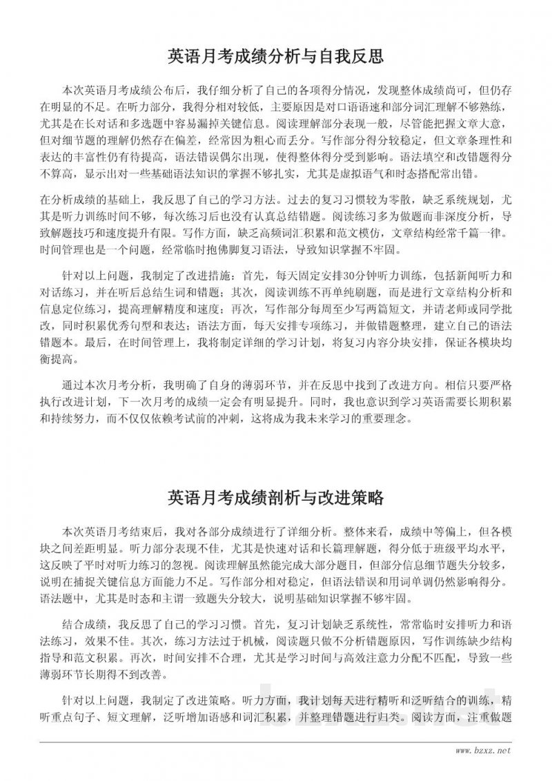 英语月考成绩分析与个人反思总结