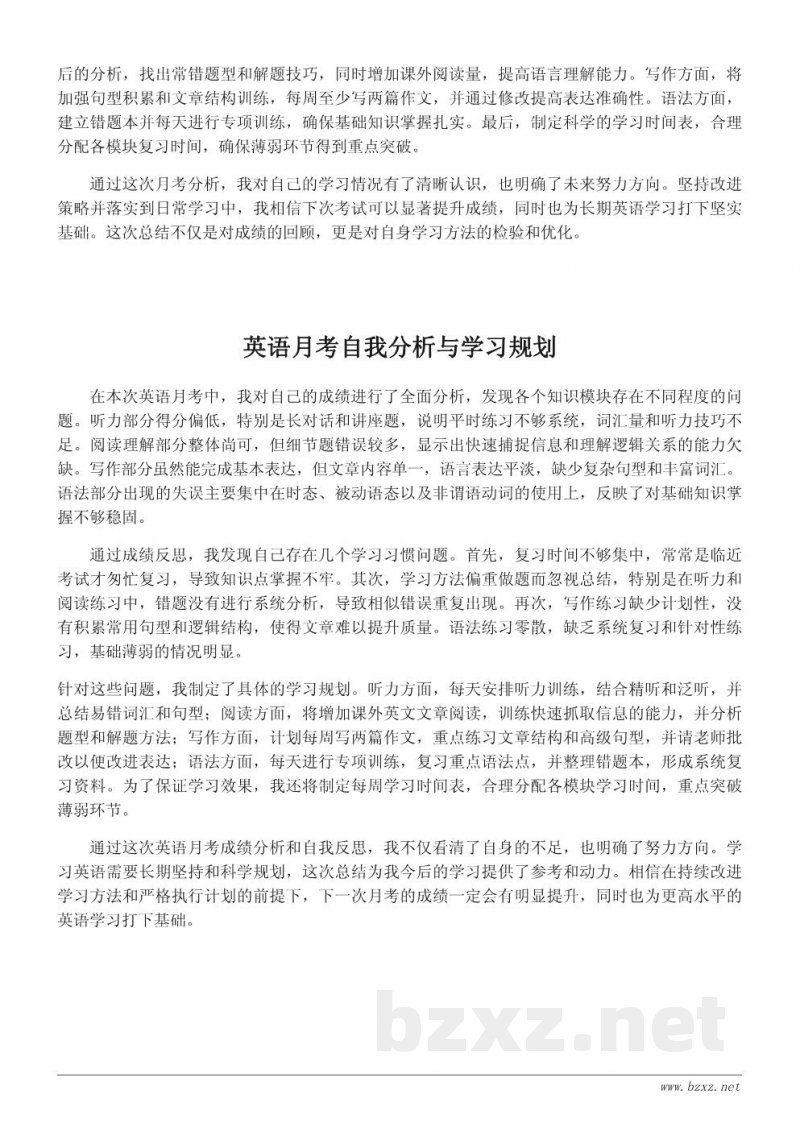 英语月考成绩分析与个人反思总结