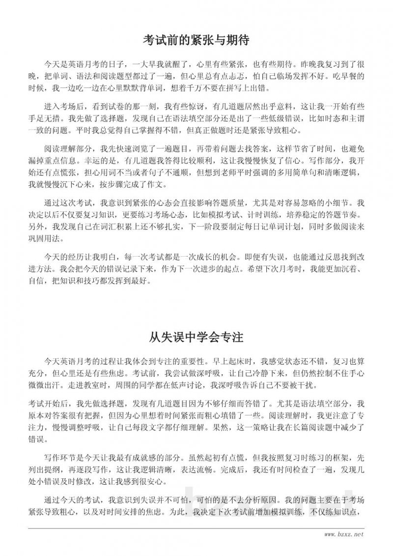 英语月考反思日记：从失误中汲取成长经验