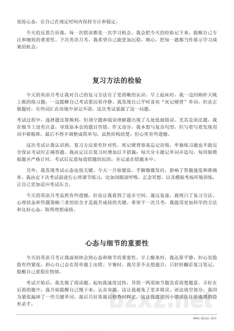 英语月考反思日记：从失误中汲取成长经验