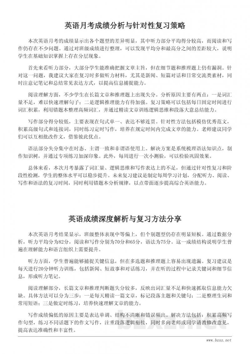 英语月考成绩分析与复习策略总结