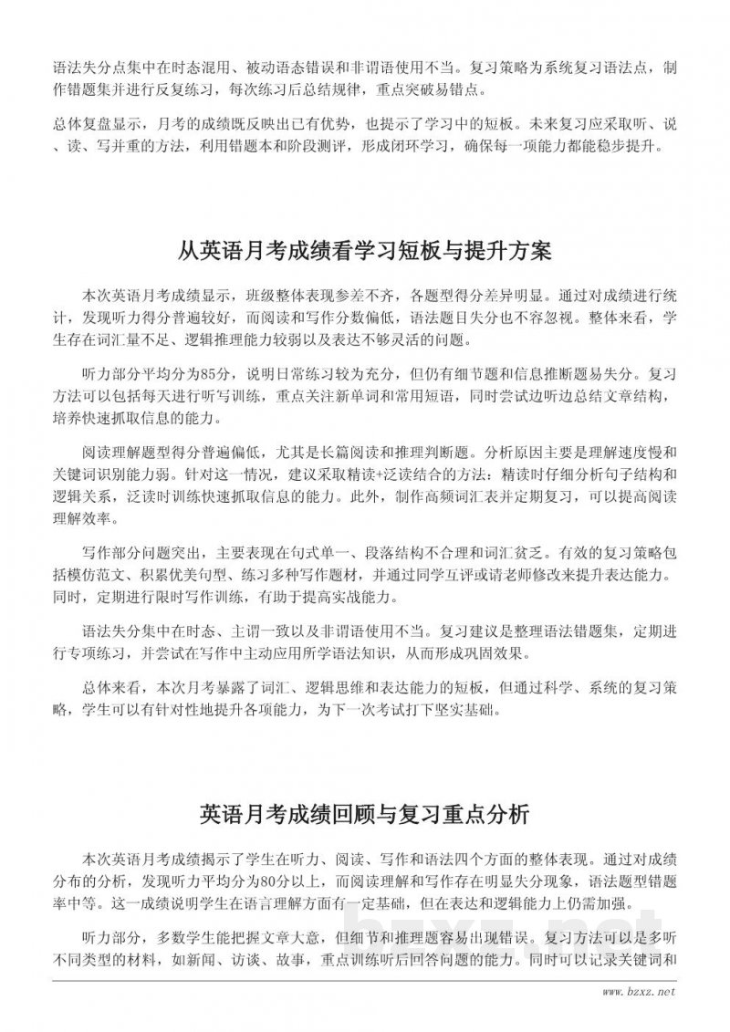英语月考成绩分析与复习策略总结