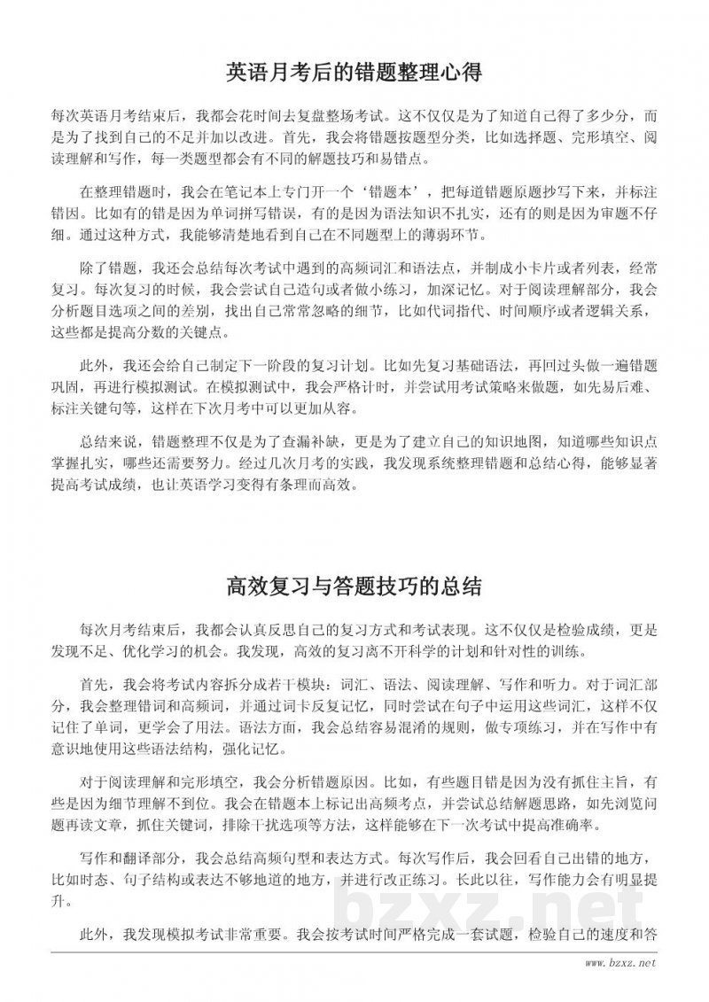 英语月考学习心得与错题整理技巧