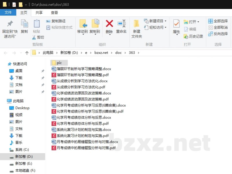 化学月考成绩分析与学习反思