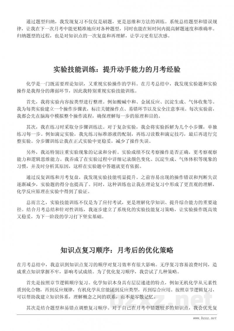 高效化学复习策略：月考总结与反思