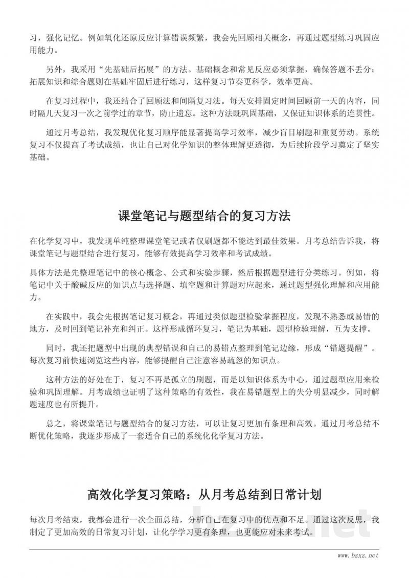 高效化学复习策略：月考总结与反思