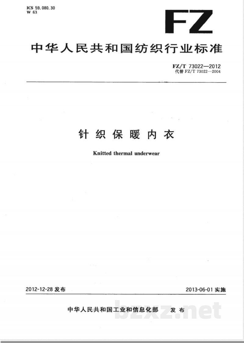 FZ/T 73022-2012针织保暖内衣  FZ/T 73022-2012针织保暖内衣