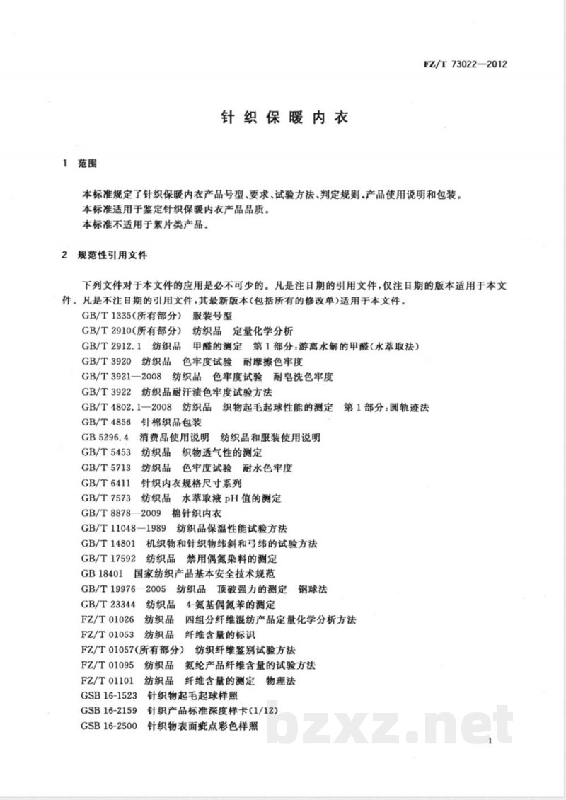 FZ/T 73022-2012针织保暖内衣  FZ/T 73022-2012针织保暖内衣