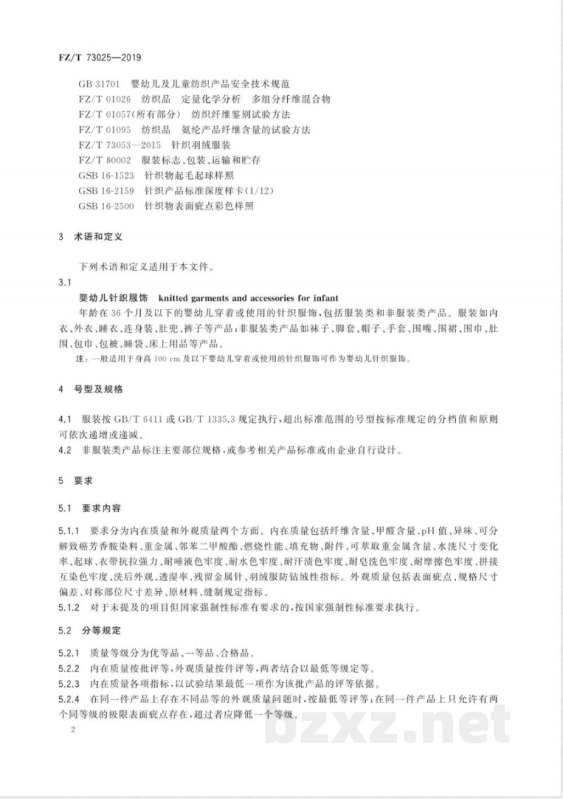 FZ/T 73025-2019婴幼儿针织服饰 