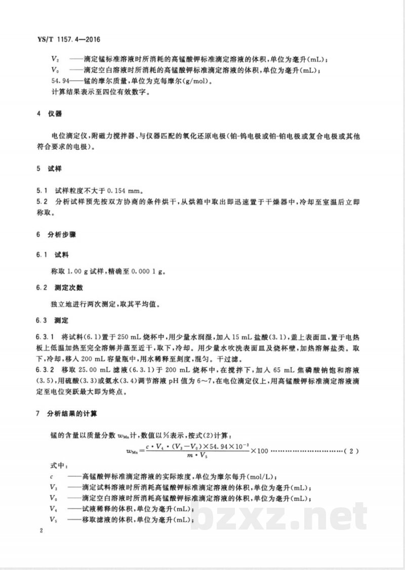 YS/T 1157.4-2016粗氢氧化钴化学分析方法 第4部分：锰量的测定 电位滴定法 