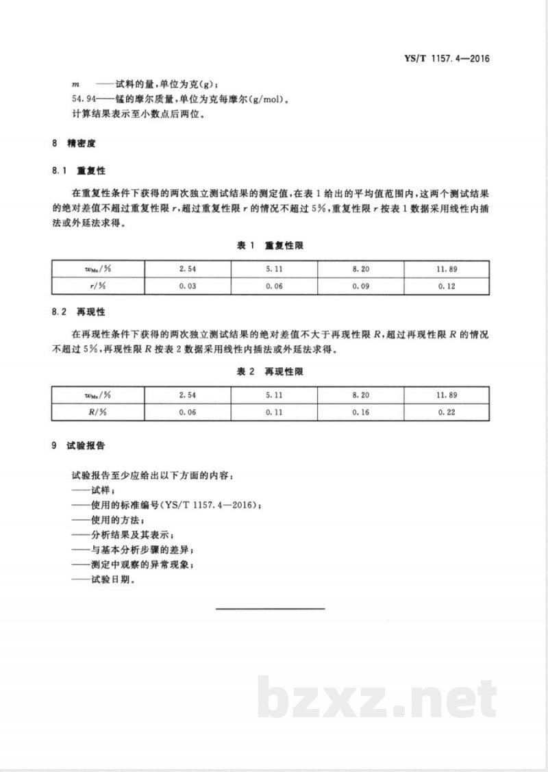 YS/T 1157.4-2016粗氢氧化钴化学分析方法 第4部分：锰量的测定 电位滴定法 