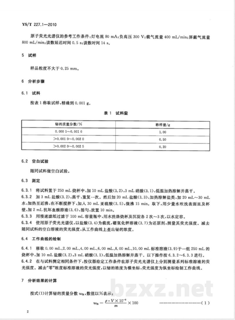 YS/T 227.1-2010碲化学分析方法 第1部分:铋量的测定 氢化物发生-原子荧光光谱法  YS/T 227.1-2010碲化学分析方法 第1部分:铋量的测定 氢化物发生-原子荧光光谱法