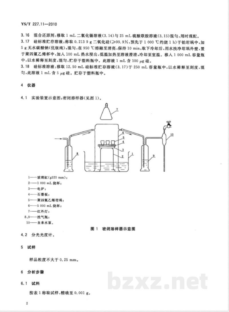 YS/T 227.11-2010碲化学分析方法 第11部分:硅量的测定 正丁醇萃取硅钼蓝分光光度法 YS/T 227.11-2010碲化学分析方法 第11部分:硅量的测定 正丁醇萃取硅钼蓝分光光度法