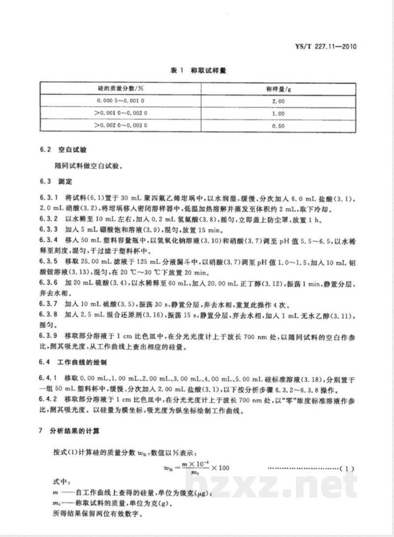 YS/T 227.11-2010碲化学分析方法 第11部分:硅量的测定 正丁醇萃取硅钼蓝分光光度法 YS/T 227.11-2010碲化学分析方法 第11部分:硅量的测定 正丁醇萃取硅钼蓝分光光度法