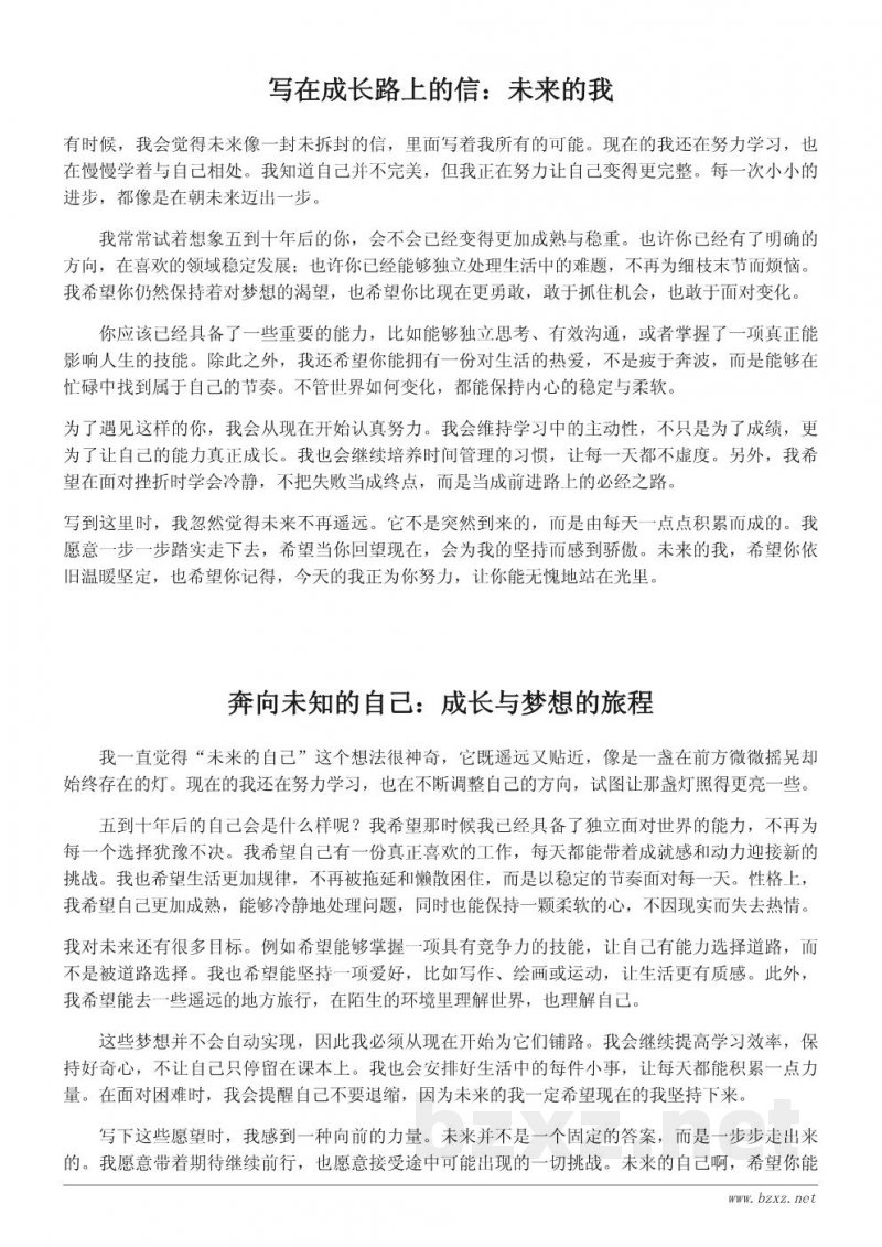 未来的自己:关于成长与梦想的300字优秀作文题目示例 未来的自己:关于成长与梦想的300字优秀作文题目示例
