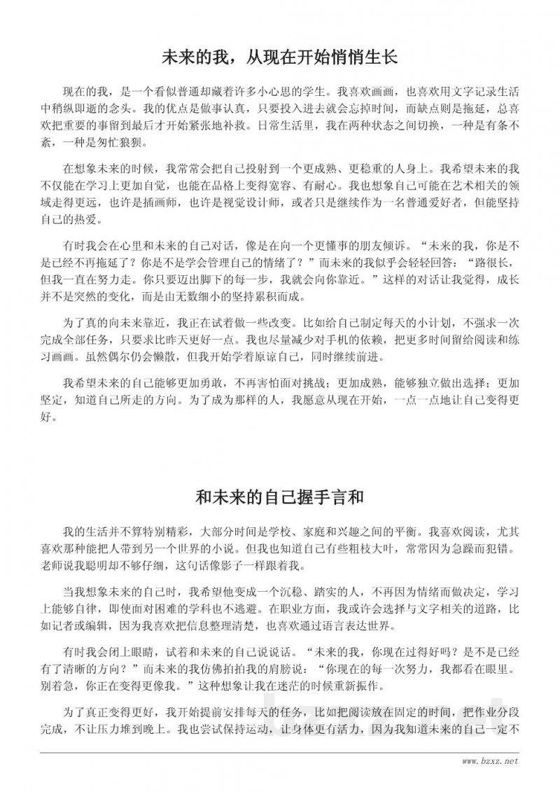 展望未来:适合学生写作的《未来的自我》主题构思与写作框架 展望未来:适合学生写作的《未来的自我》主题构思与写作框架