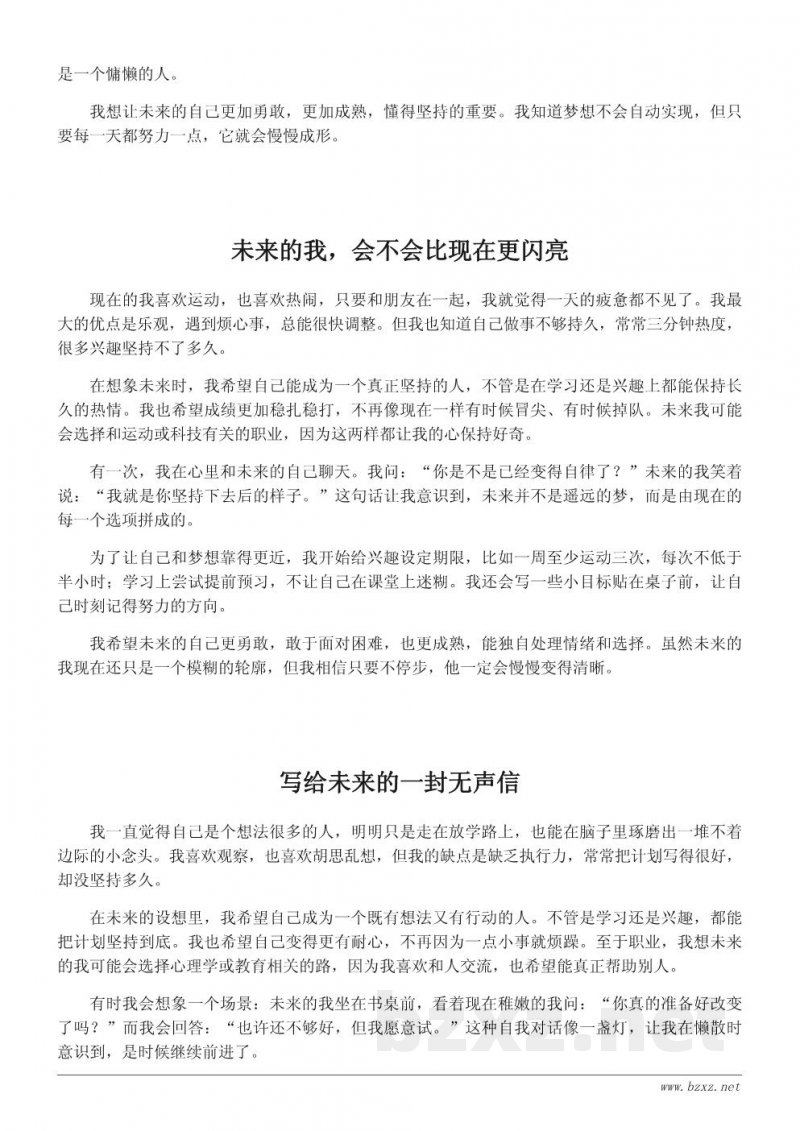 展望未来:适合学生写作的《未来的自我》主题构思与写作框架 展望未来:适合学生写作的《未来的自我》主题构思与写作框架