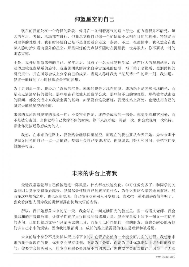 我的未来蓝图:以“未来的自已”为主题的成长类作文写作参考 我的未来蓝图:以“未来的自已”为主题的成长类作文写作参考