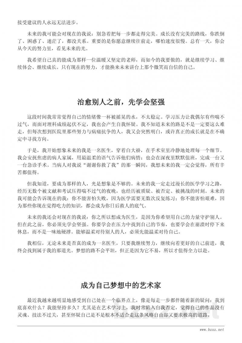 我的未来蓝图:以“未来的自已”为主题的成长类作文写作参考 我的未来蓝图:以“未来的自已”为主题的成长类作文写作参考