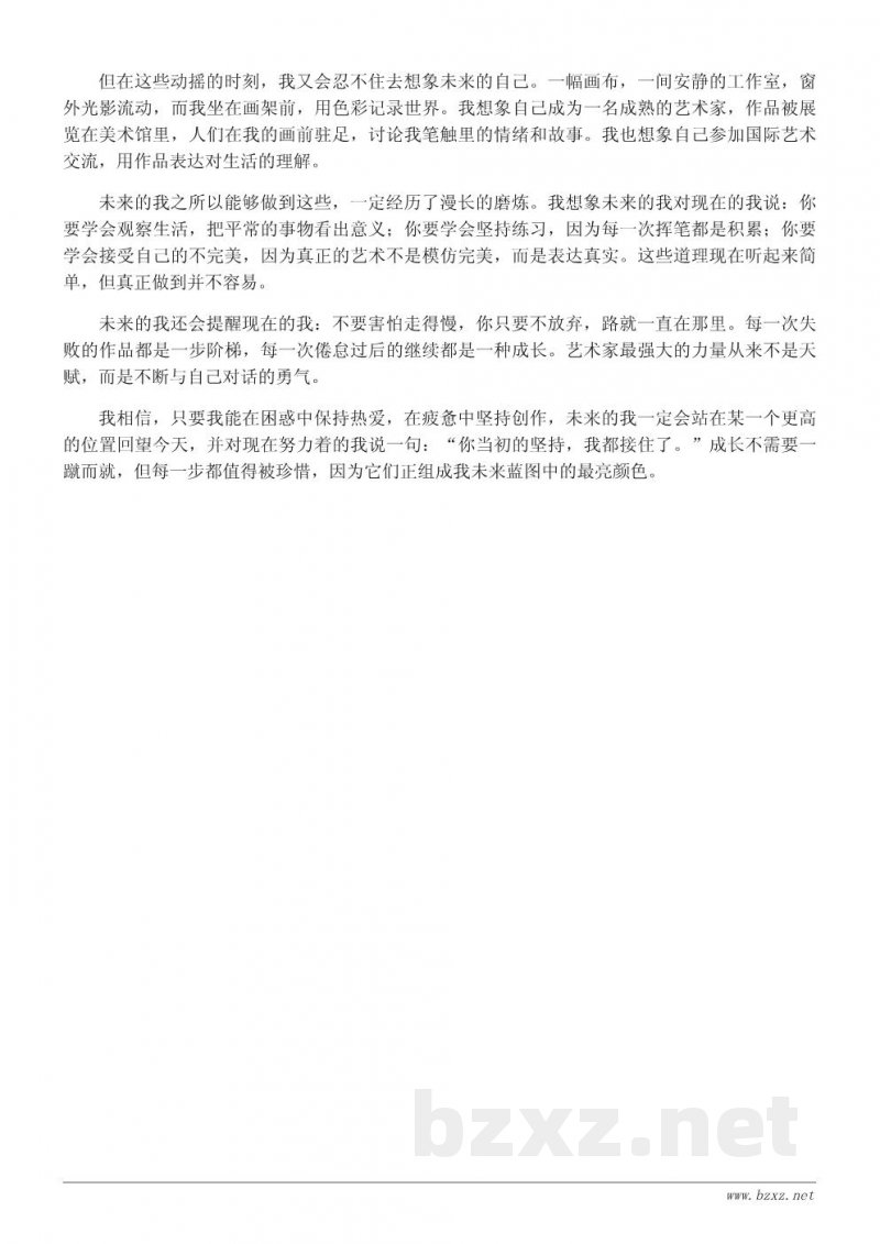 我的未来蓝图:以“未来的自已”为主题的成长类作文写作参考 我的未来蓝图:以“未来的自已”为主题的成长类作文写作参考