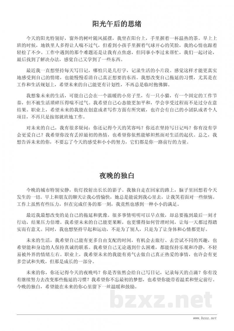 写给未来自己的悄悄话:一篇记录当下心情与愿望的生活日记 写给未来自己的悄悄话:一篇记录当下心情与愿望的生活日记