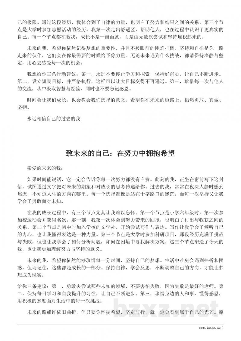 致未来的自己:一封关于成长与选择的励志作文 致未来的自己:一封关于成长与选择的励志作文