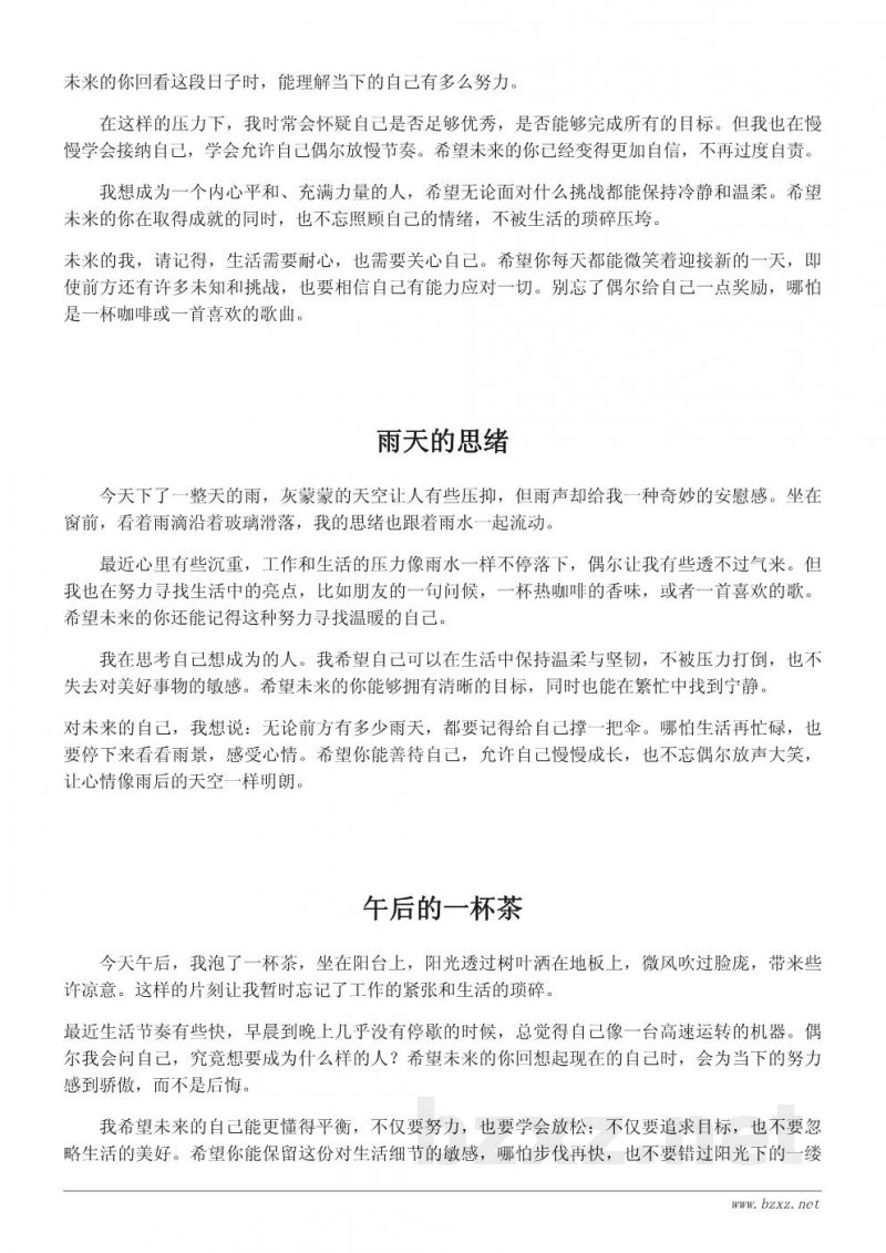 写给未来自己的信:记录当下心情的一篇真实日记 写给未来自己的信:记录当下心情的一篇真实日记