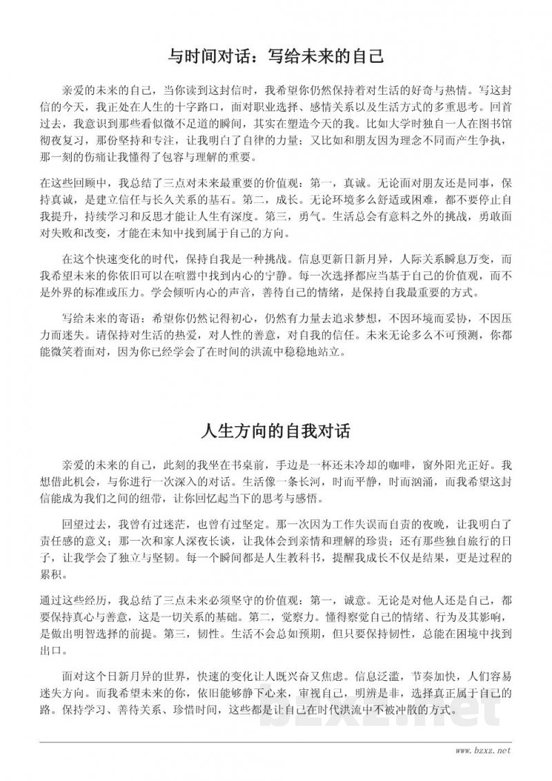 给未来的自己:一次关于人生方向的深度心得体会 给未来的自己:一次关于人生方向的深度心得体会