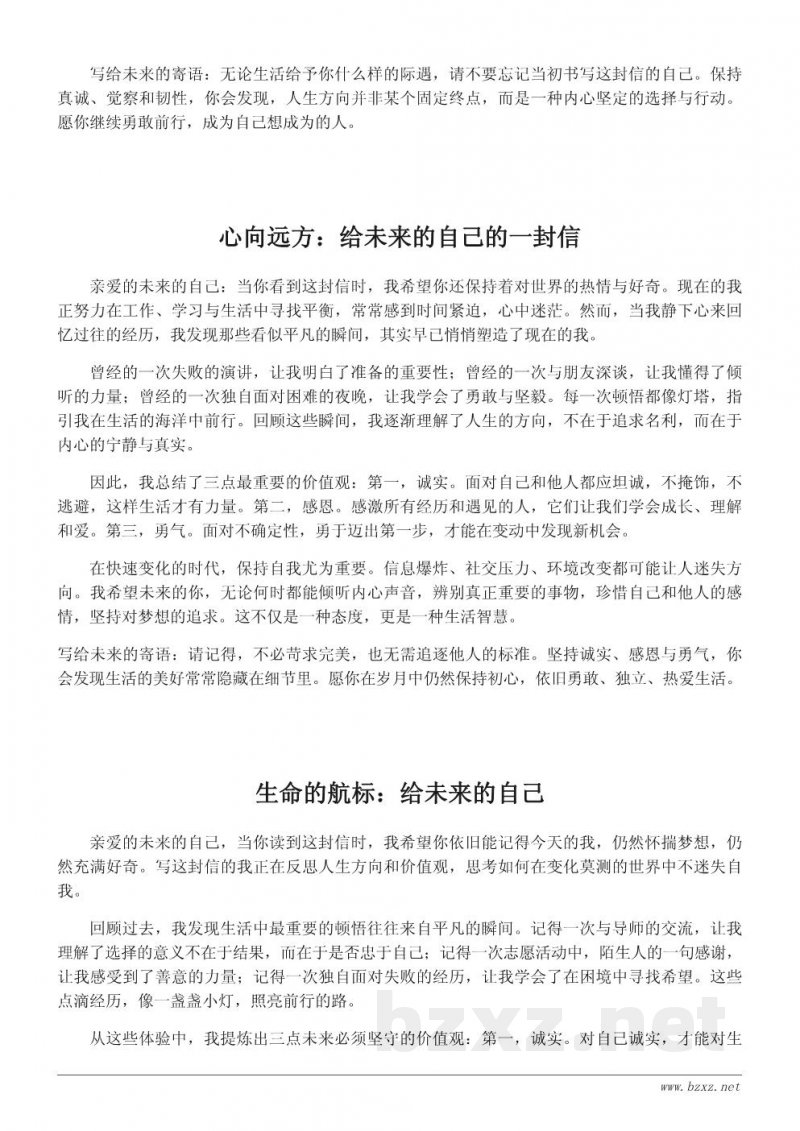 给未来的自己:一次关于人生方向的深度心得体会 给未来的自己:一次关于人生方向的深度心得体会
