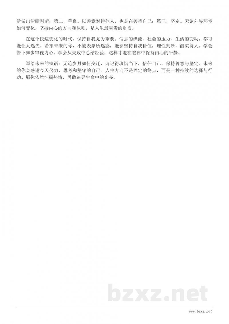 给未来的自己:一次关于人生方向的深度心得体会 给未来的自己:一次关于人生方向的深度心得体会