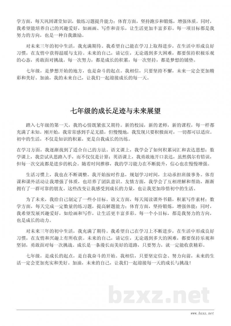 致未来的自己:七年级成长寄语与目标规划(400字优秀作文) 致未来的自己:七年级成长寄语与目标规划(400字优秀作文)