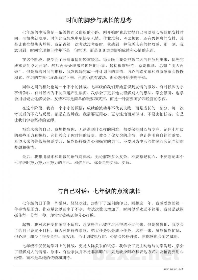 写给未来的我:七年级生活思考与心路随笔(400字) 写给未来的我:七年级生活思考与心路随笔(400字)