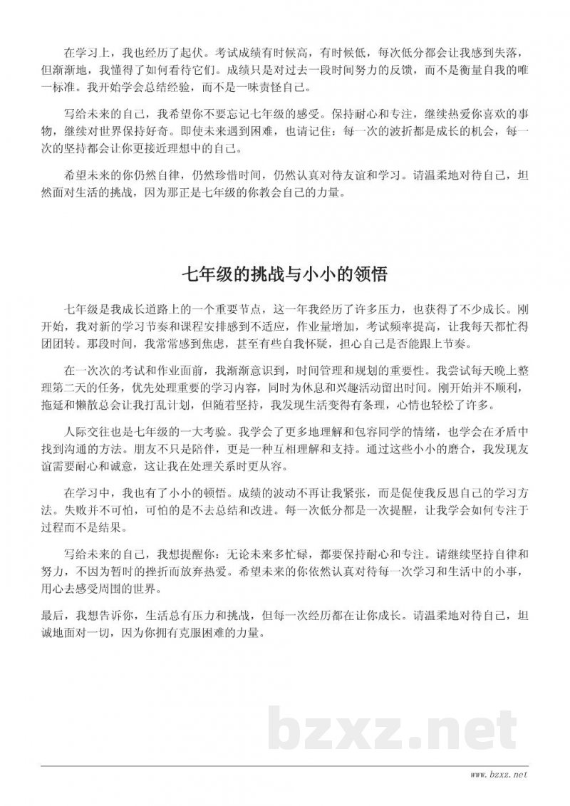 写给未来的我:七年级生活思考与心路随笔(400字) 写给未来的我:七年级生活思考与心路随笔(400字)