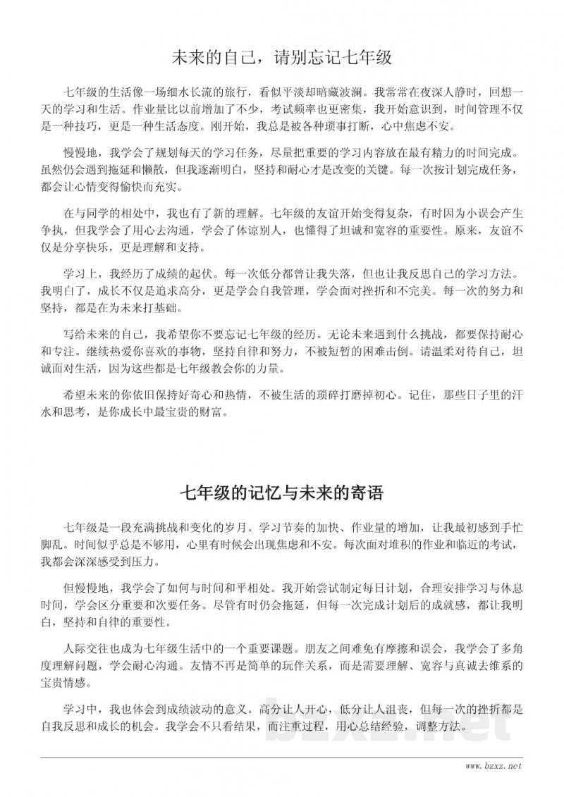 写给未来的我:七年级生活思考与心路随笔(400字) 写给未来的我:七年级生活思考与心路随笔(400字)