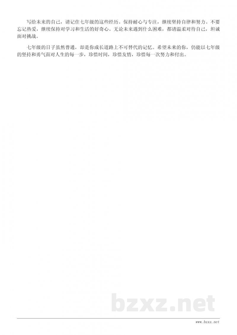 写给未来的我:七年级生活思考与心路随笔(400字) 写给未来的我:七年级生活思考与心路随笔(400字)
