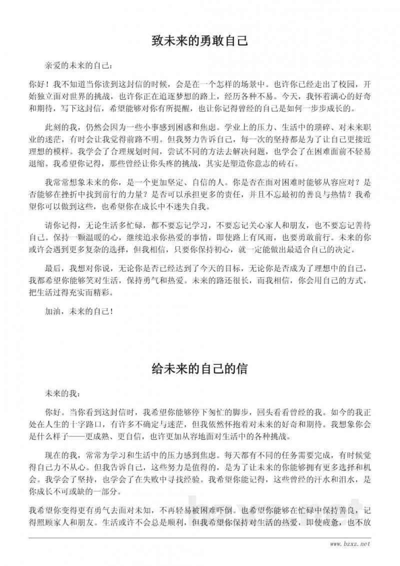 致未来的自己600字作文:写给几年后更勇敢的你 致未来的自己600字作文:写给几年后更勇敢的你