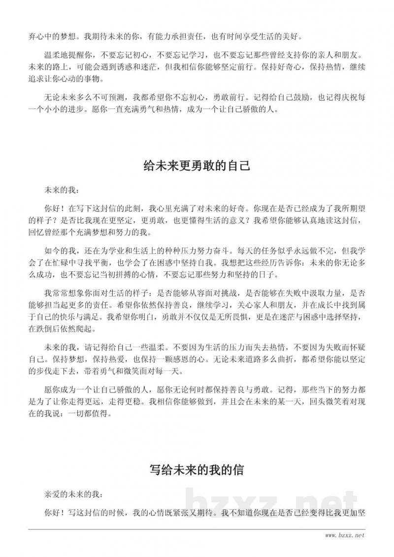 致未来的自己600字作文:写给几年后更勇敢的你 致未来的自己600字作文:写给几年后更勇敢的你