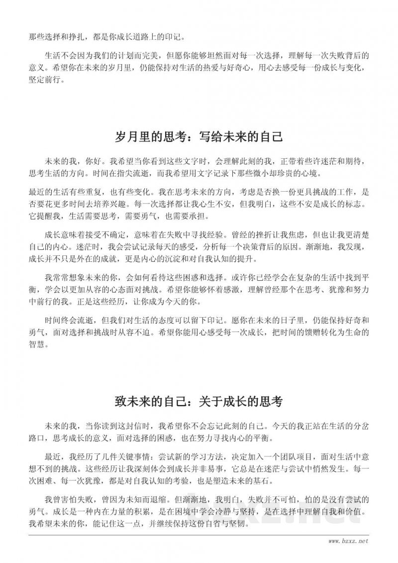 致未来的自己600字随笔:关于成长、选择与时间的记录 致未来的自己600字随笔:关于成长、选择与时间的记录