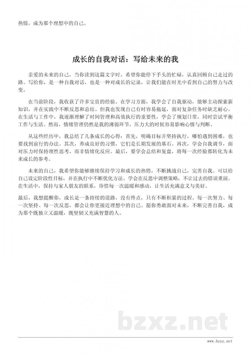 致未来的自己600字心得体会:给人生阶段性的复盘与期许 致未来的自己600字心得体会:给人生阶段性的复盘与期许