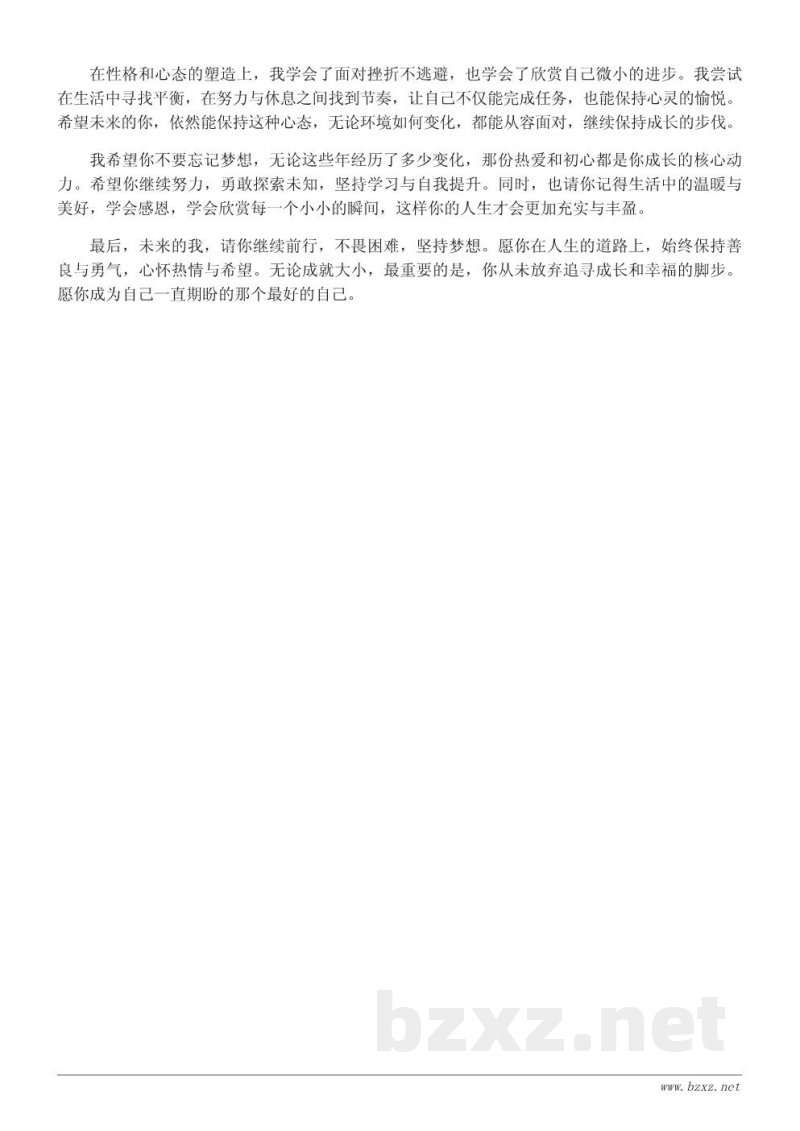 写给未来自己的小作文:300字成长寄语 写给未来自己的小作文:300字成长寄语