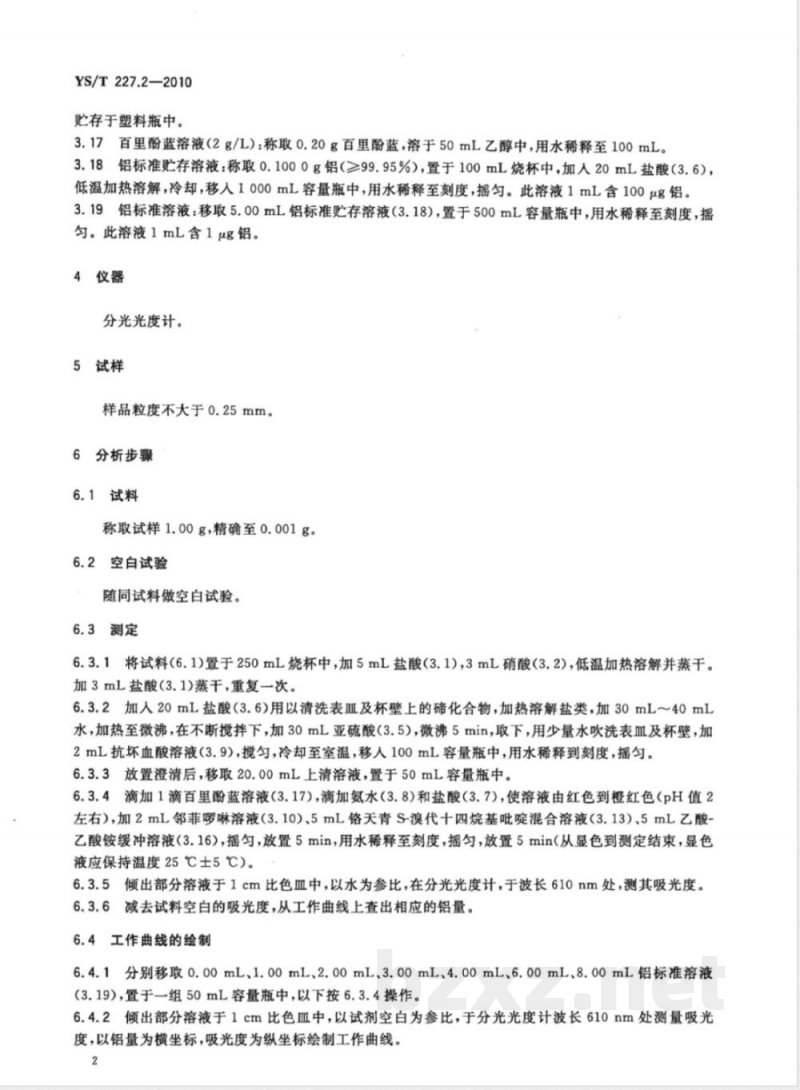 YS/T 227.2-2010碲化学分析方法 第2部分:铝量的测定 铬天青S-溴代十四烷基吡啶胶束增溶分光光度法 YS/T 227.2-2010碲化学分析方法 第2部分:铝量的测定 铬天青S-溴代十四烷基吡啶胶束增溶分光光度法