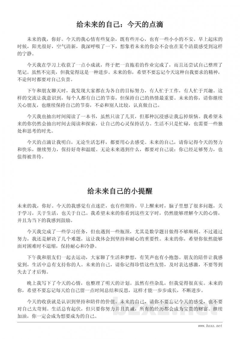每日一篇日记:致未来自己的300字心里话 每日一篇日记:致未来自己的300字心里话