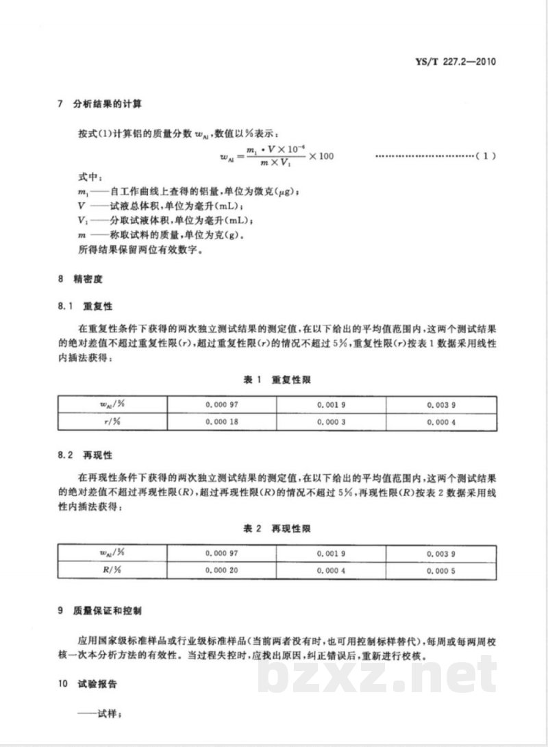 YS/T 227.2-2010碲化学分析方法 第2部分:铝量的测定 铬天青S-溴代十四烷基吡啶胶束增溶分光光度法 YS/T 227.2-2010碲化学分析方法 第2部分:铝量的测定 铬天青S-溴代十四烷基吡啶胶束增溶分光光度法