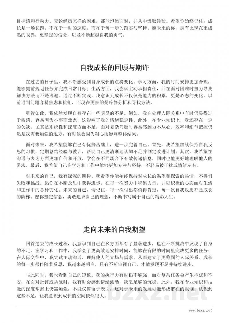 致未来自己的反思与心得:300字自我总结 致未来自己的反思与心得:300字自我总结