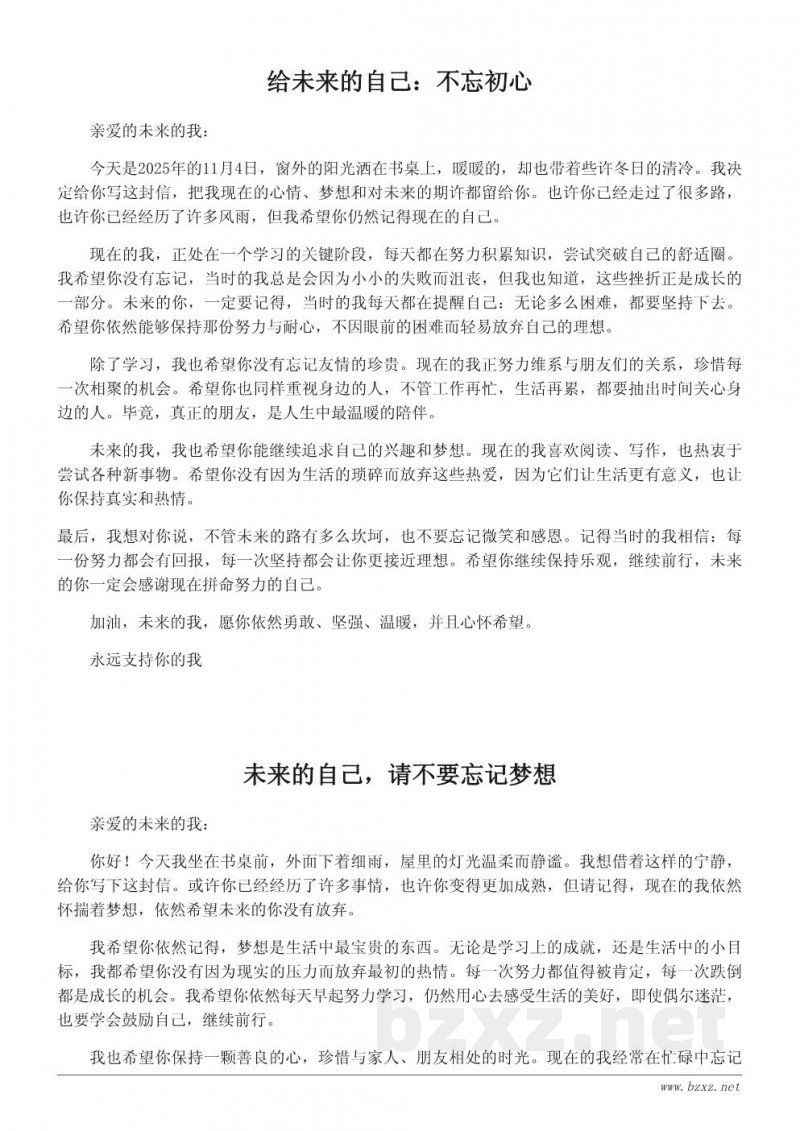 给未来的自己的一封信作文500字 给未来的自己的一封信作文500字